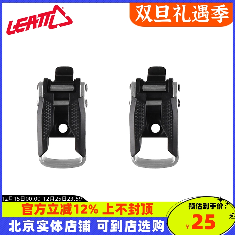 南非leatt摩托车装备越野靴骑行鞋修补配件扣子带子靴扣 4.5 5.5