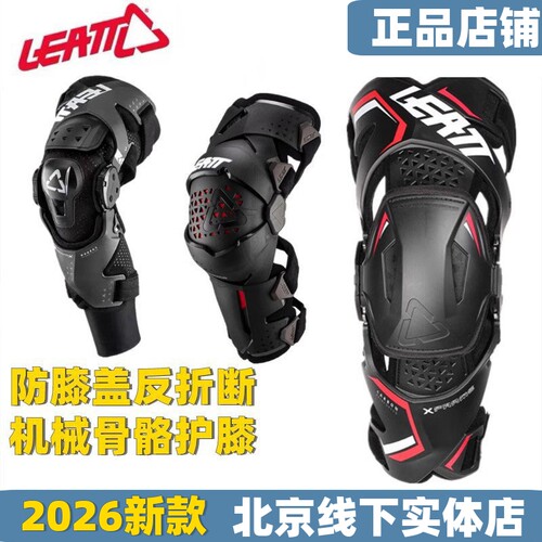 leatt越野护膝机械腿碳纤维X-FRAME防摔防反折调节转轴护甲护肘