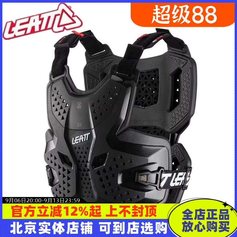LEATT3.5越野护甲1.5胸甲2.5护胸林道速降自行车滑雪骑行泵道图片