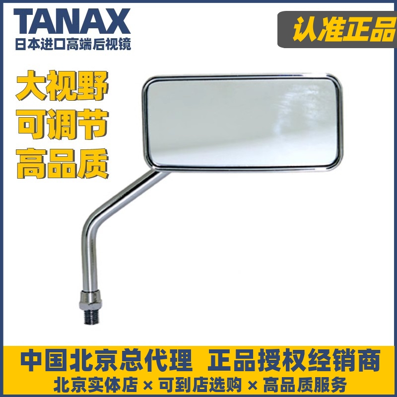 日本TANAX机车覆古后照镜小牛改装反光镜防炫目长方形方镜AC