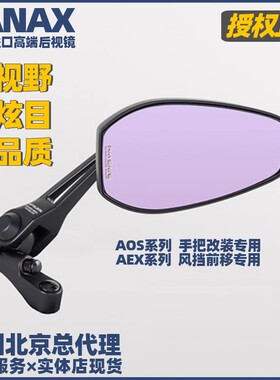 TANAX摩托车后视镜改装防炫目大视野广角可折叠凸面镜AOS4反光镜