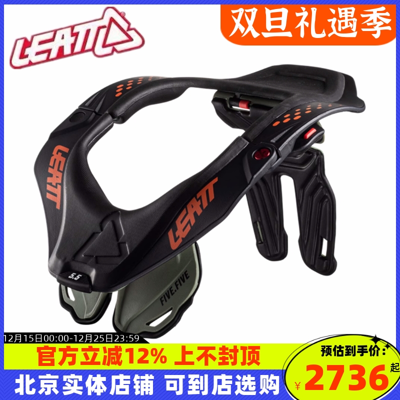 LEATT5.5护颈越野摩托车骑行护具