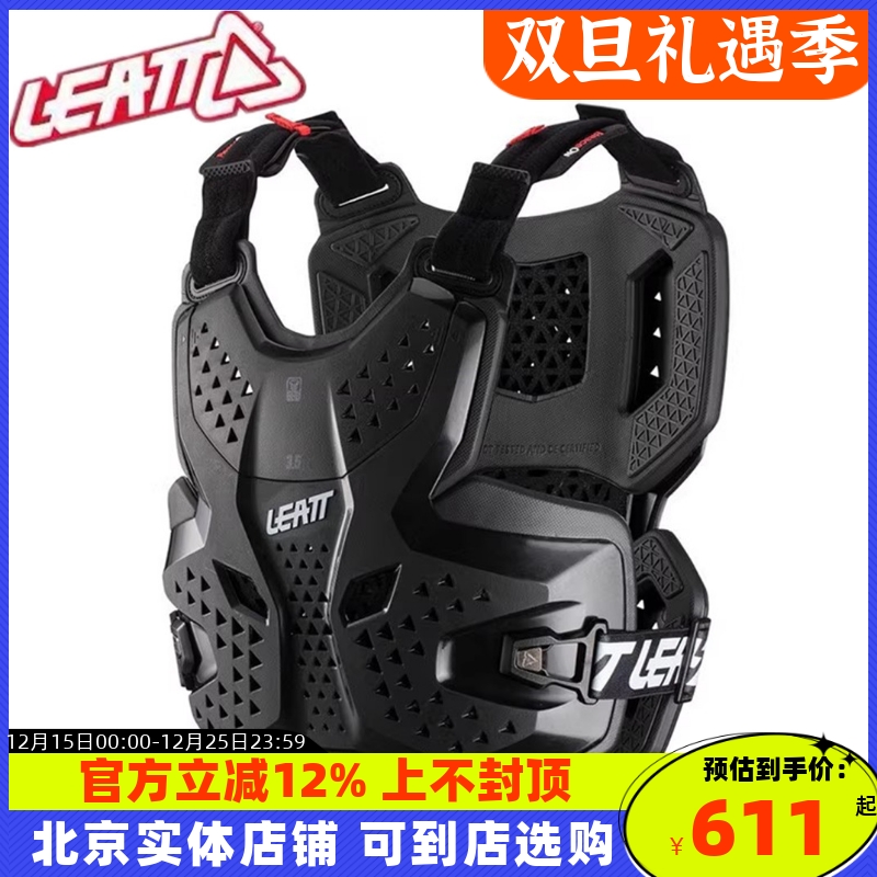 LEATT3.5越野护甲1.5胸甲2.5护胸林道速降自行车滑雪骑行泵道