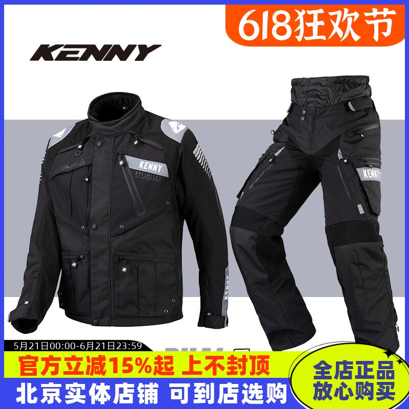 法国KENNY DUAL SPORT 专业拉力服 摩托车骑行服 骑行衣骑行裤