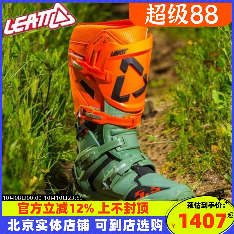 LEATT越野靴5.5 4.5摩托车t10林道T7滑胎活动轴防摔adv骑行靴
