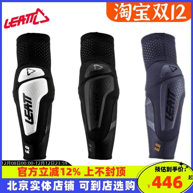 LEATT摩托车护肘速降越野骑行