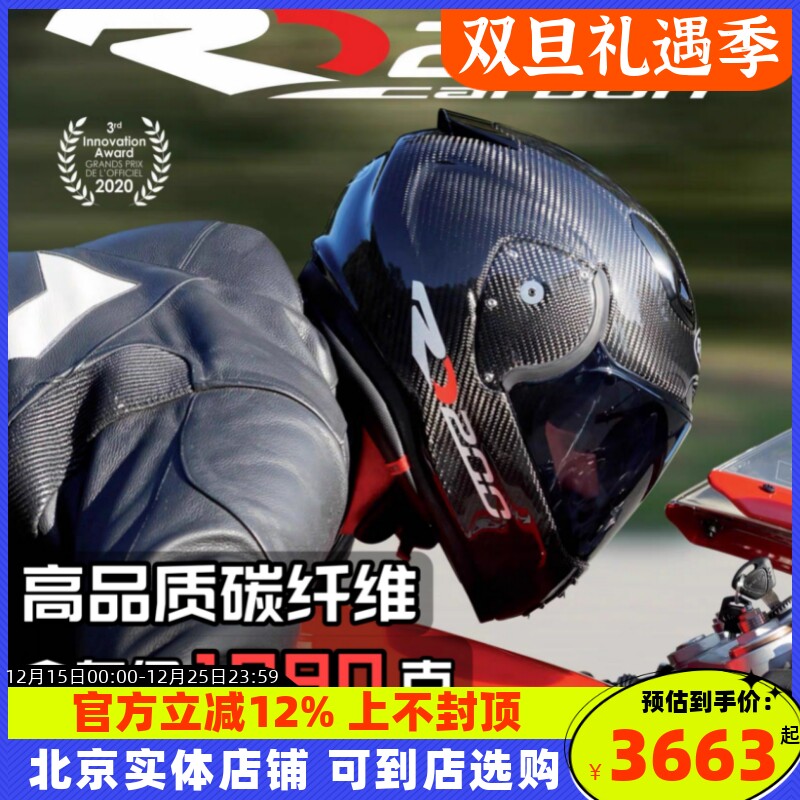 法国ROOF超轻摩托车头盔