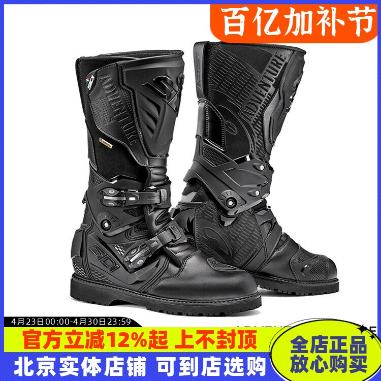 意大利SIDI新款Adventure2goretex防水透气冒险ADV越野骑行拉力靴