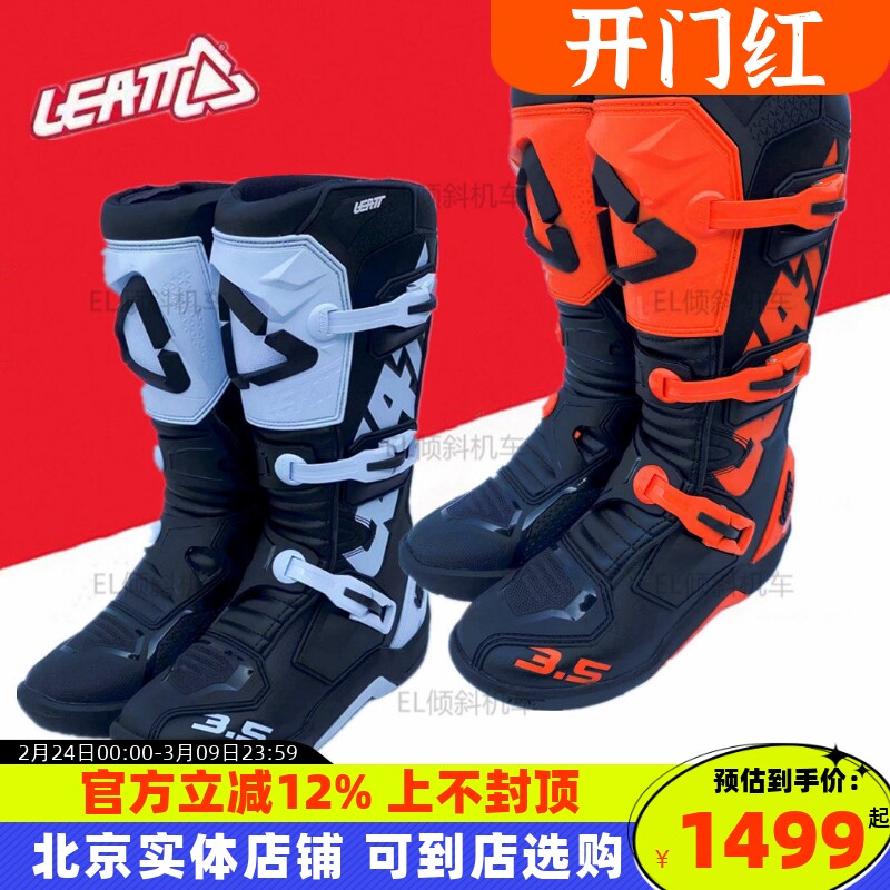 LEATT越野靴3.5攀爬速降摩托车骑行鞋场地林道竞技比赛防摔带护具