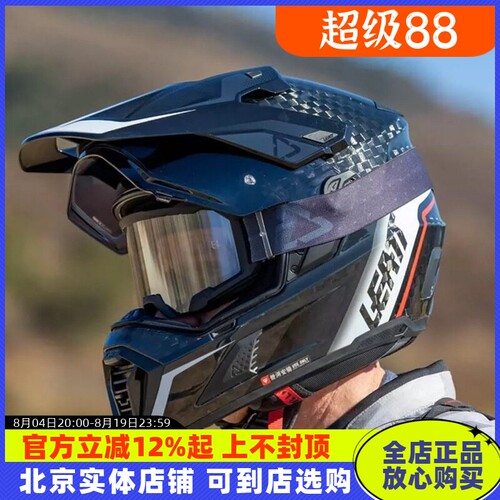 LEATT拉力盔9.5碳纤维ADV头盔8.5越野盔骑行变色防雾全盔摩旅男女