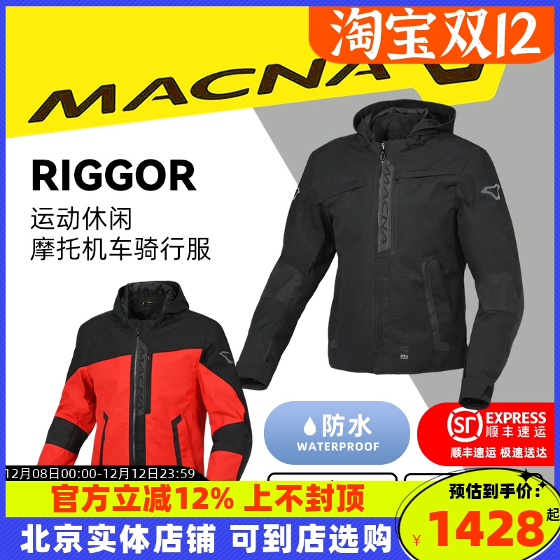 荷兰 MACNA RIGGOR 寒战 摩托车骑行 四季运动休闲 防水透气夹克