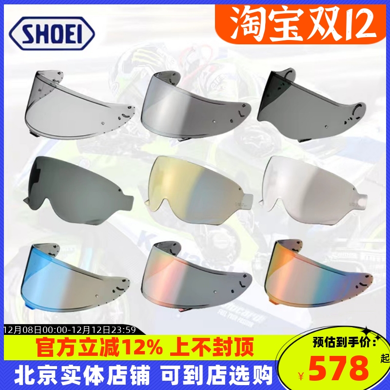 SHOEI原厂电镀片变色透明镜片