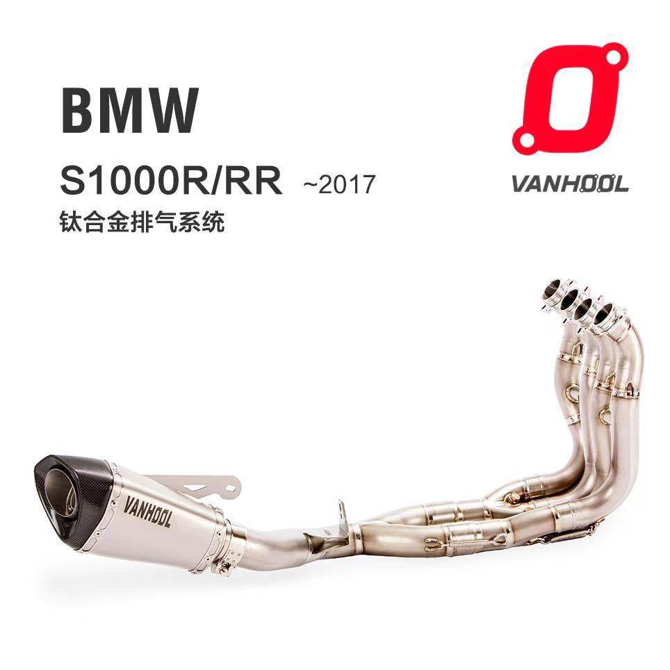 VANHOOL万虎排气管 宝马钛合金水鸟 油鸟水冷 S1000R/RR/XR 拿铁