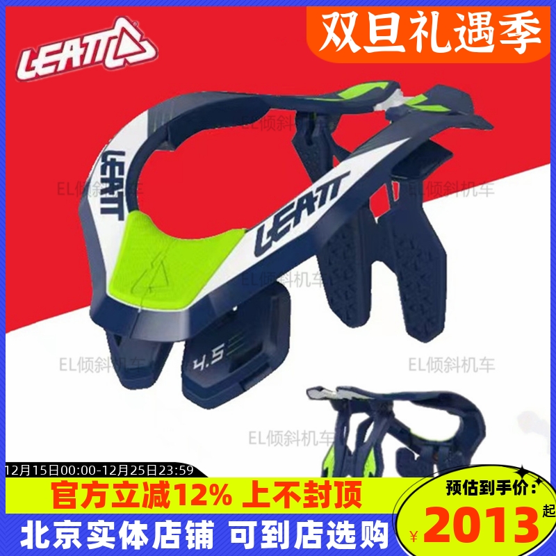 LEATT4.5护颈越野防摔