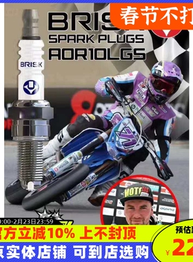 Brisk四极火花塞 360°点火杜卡迪821/939/959/1199/1299MTS950