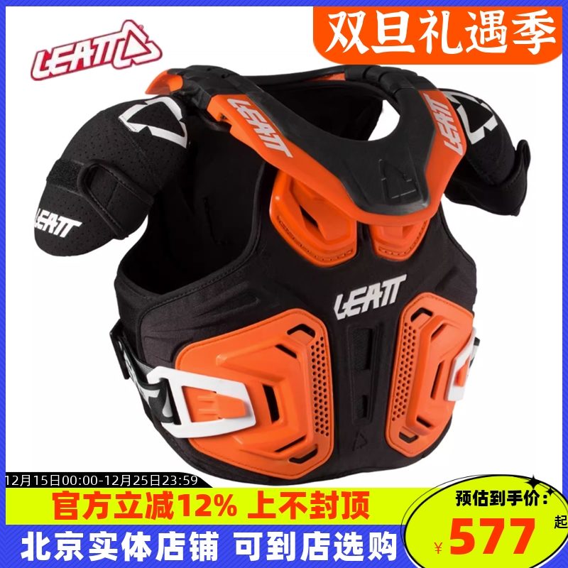 leatt摩托车儿童护甲2.0护甲越野