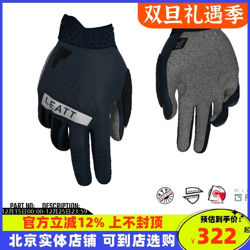 LEATT越野手套秋冬保暖