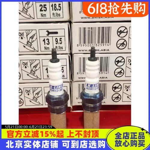 捷克Brisk三代XLINE银芯四极火花塞 360°点火 适用摩托车多车型