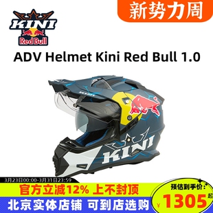 KINI红牛头盔ADV拉力盔双镜片摩托车双镜片越野全盔长途摩旅