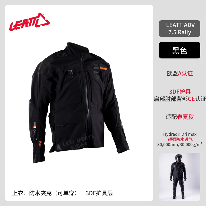 leatt越野摩托车林道拉力防风防水四季夹克骑行服男ADV Rally 7.5图片