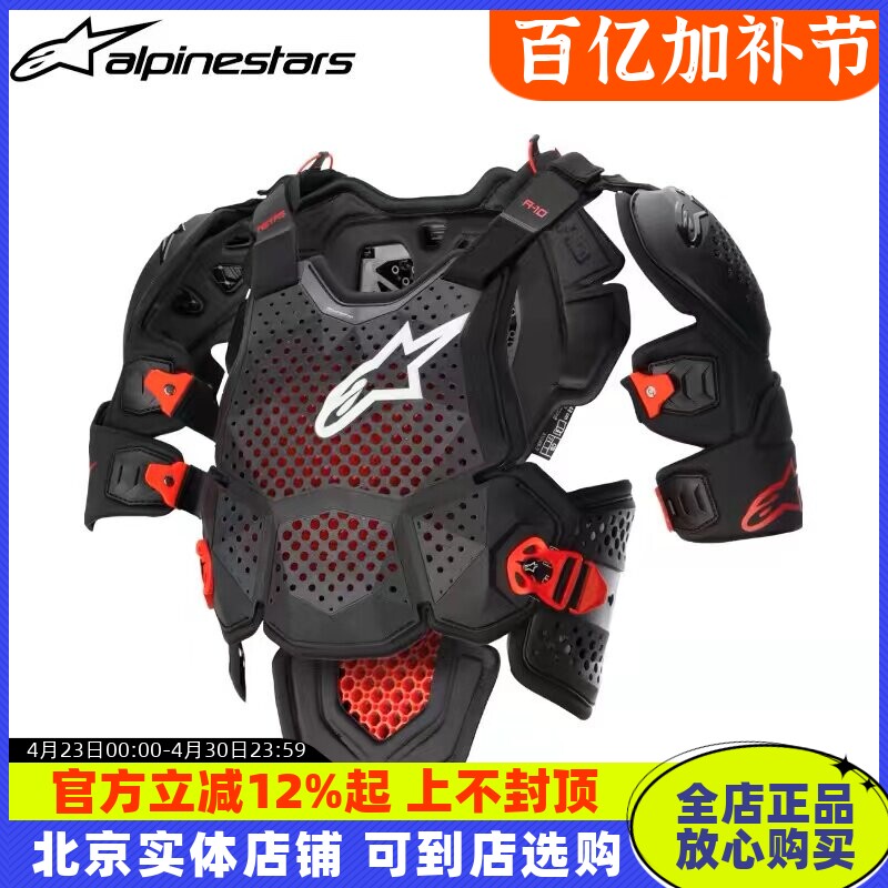 意大利A星越野骑行摩旅防摔A10A6护甲拉力摩托车胸甲防护半甲