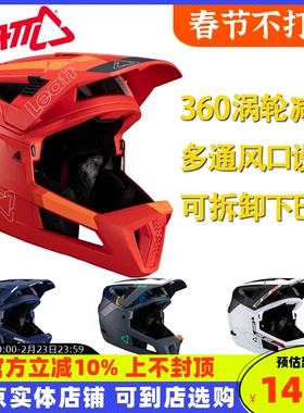 LEATT自行车4.0头盔可拆2.0林道越野速降场地摩托车3.0小轮车