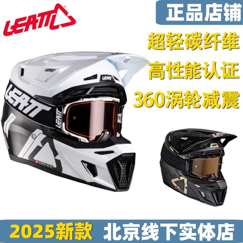 LEATT头盔9.5碳纤维越野盔