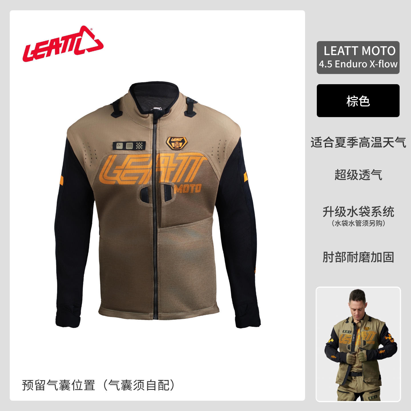 Leatt 4.5越野骑行夹克 可拆袖网眼透气耐力摩托林道水袋仓骑行服图片