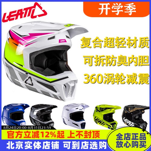摩托车越野盔2.5LEATT速降林道