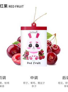 Herb Thyme韩国热带红果8ml香薰精油香包除味衣柜鞋柜除臭清新剂