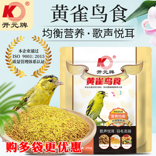 开元牌黄雀鸟食袋装无壳黄鸟金青芙蓉玉鸟粮黄巧黄腾提性提唱食料