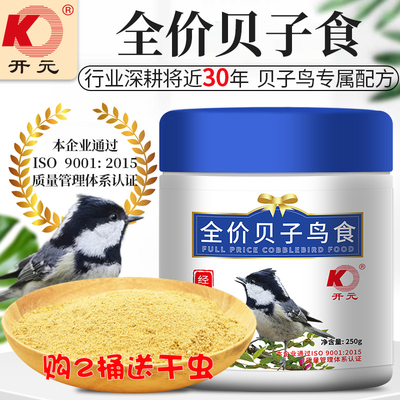 北京开元全价贝子鸟食面食绣眼靛颏鸟饲料相思鸟点颏专用料鸟粮