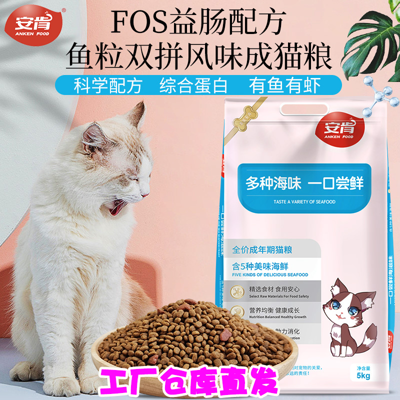 安肯全价成猫粮鱼形双拼颗粒5kg