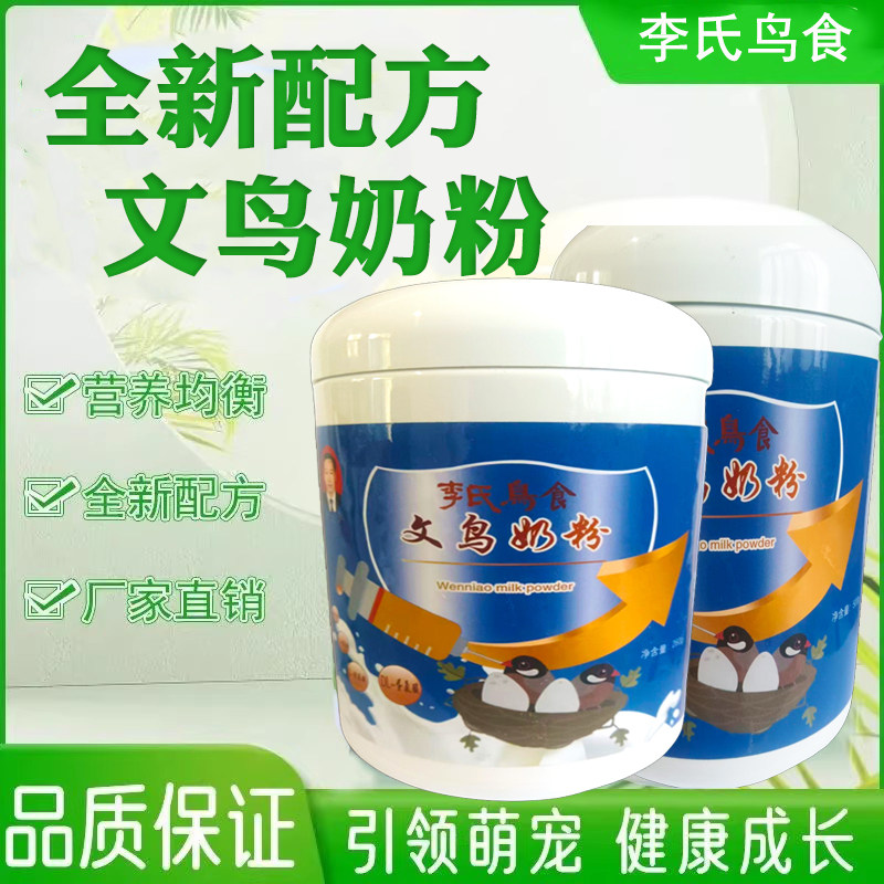 李氏鸟食文鸟奶粉手养雏鸟食幼鸟五彩鸟营养均衡厂家直销全新配方