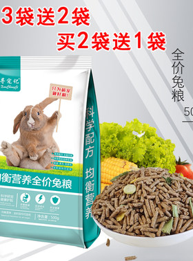 寻宠记均衡营养全价兔粮含防球虫