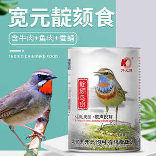 包邮北京开元靛颏鸟食宽元牌红点颏颗粒饲料蓝点颏食鸟粮天然粮