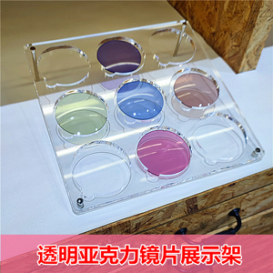 亚克力高清透明镜片展示架太阳镜镜片陈列道具近视眼镜镜片展示盒