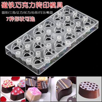 SHUNDA 初学者2614 PC巧克力模具心形正方磁铁转印模硬塑DIY - 封面