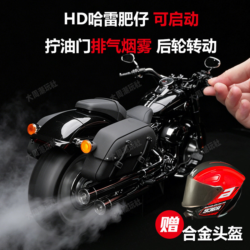哈雷肥仔动态摩托车合金车模16