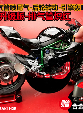 XLG川崎H2R动态摩托车合金车模1:6大号仿真机车可打火启动模型