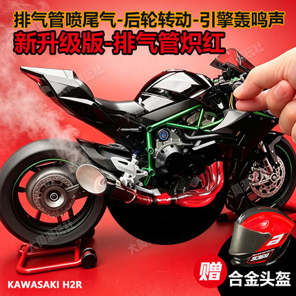 XLG川崎H2R动态摩托车合金车模1:6大号仿真机车可打火启动模型