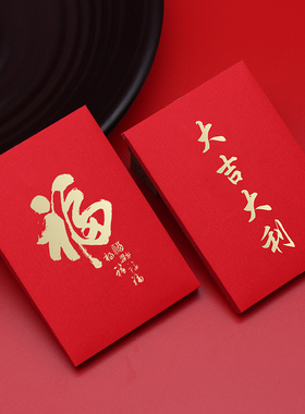 大吉大利红包新年高档福字利是封中号百元个性创意通用红包袋包邮