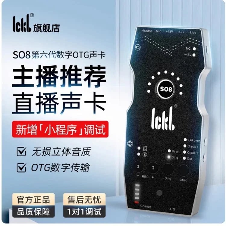 ickbso8第六代手机声卡直播专用图片