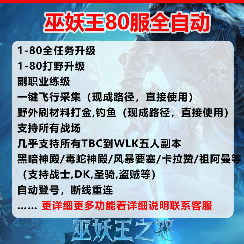 魔兽世界巫妖王之怒WLK怀旧服打怪采集战场副本1-80练级辅助脚本