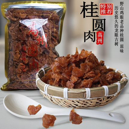 古法晒高州老树鸡眼桂圆肉干农家老品种无核龙眼干无添加剂药用新