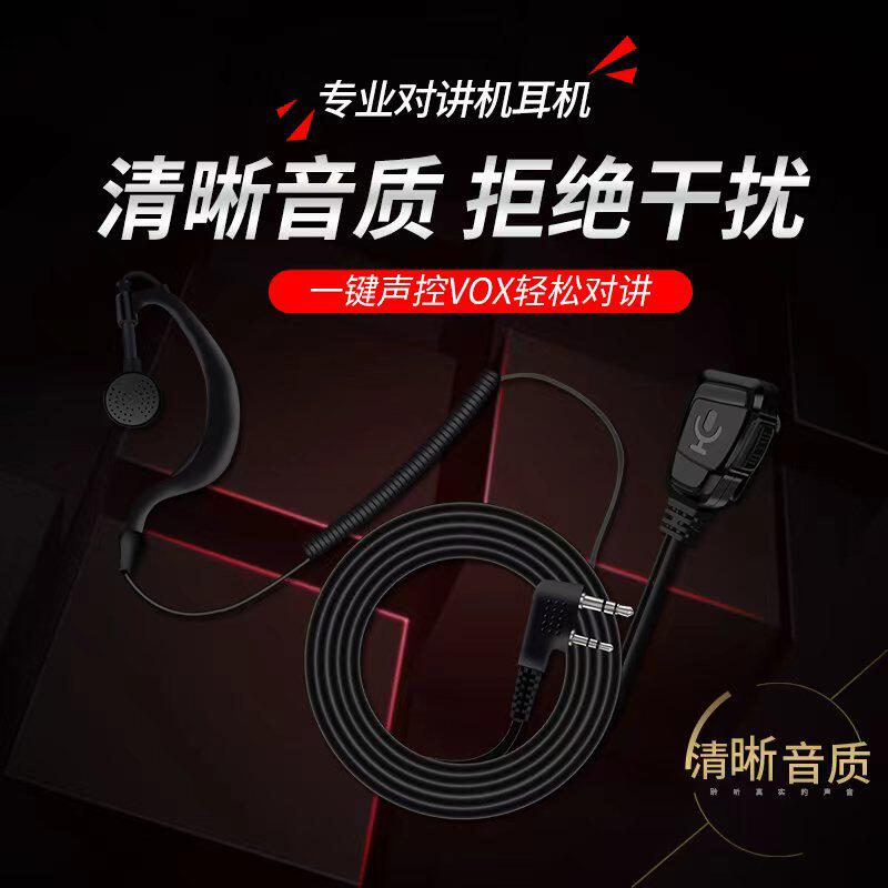 宝锋摩托罗拉对讲机耳机线通用耳麦耳塞式耳挂导管耳机K头M头Y头