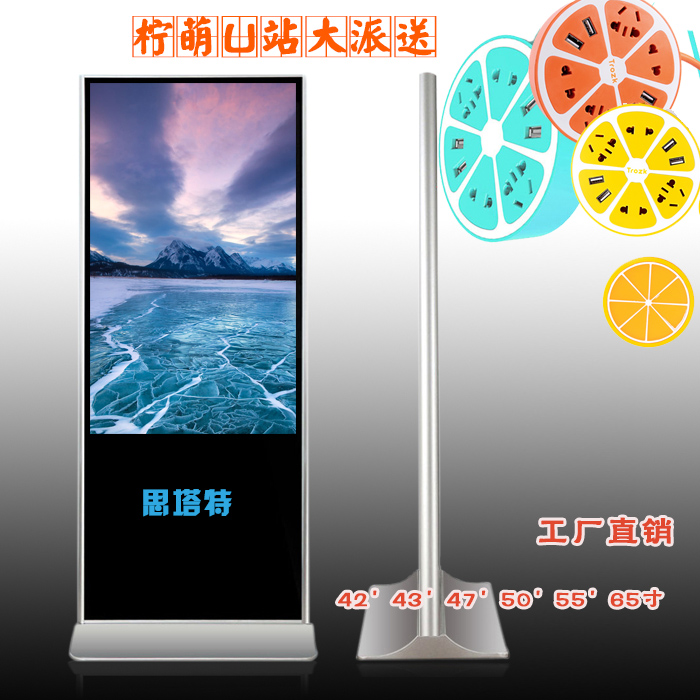 42寸立式广告机 单机播放 42寸落地式高清显示器 LED LG屏,促销在类目 影音电器, 网络高清播放器中 - 来自Buy2taobao.com提供专业的淘宝代购服务