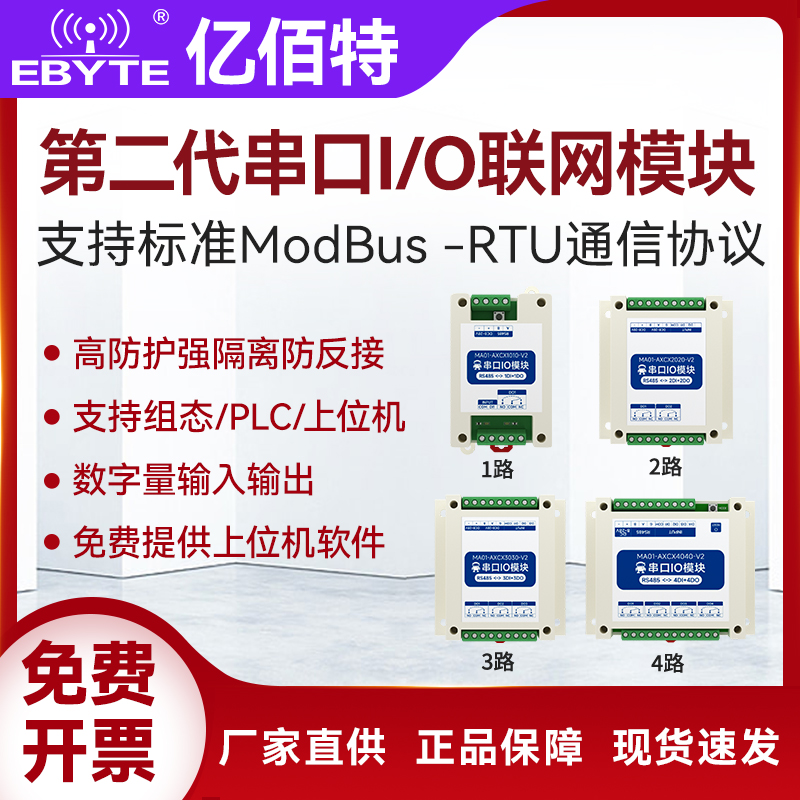 隔离RS485串口IO联网模块Modbus RTU继电器数字量输入开关量输出