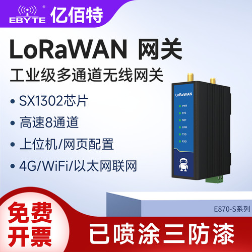 SX1302工业级LoRaWAN无线网关