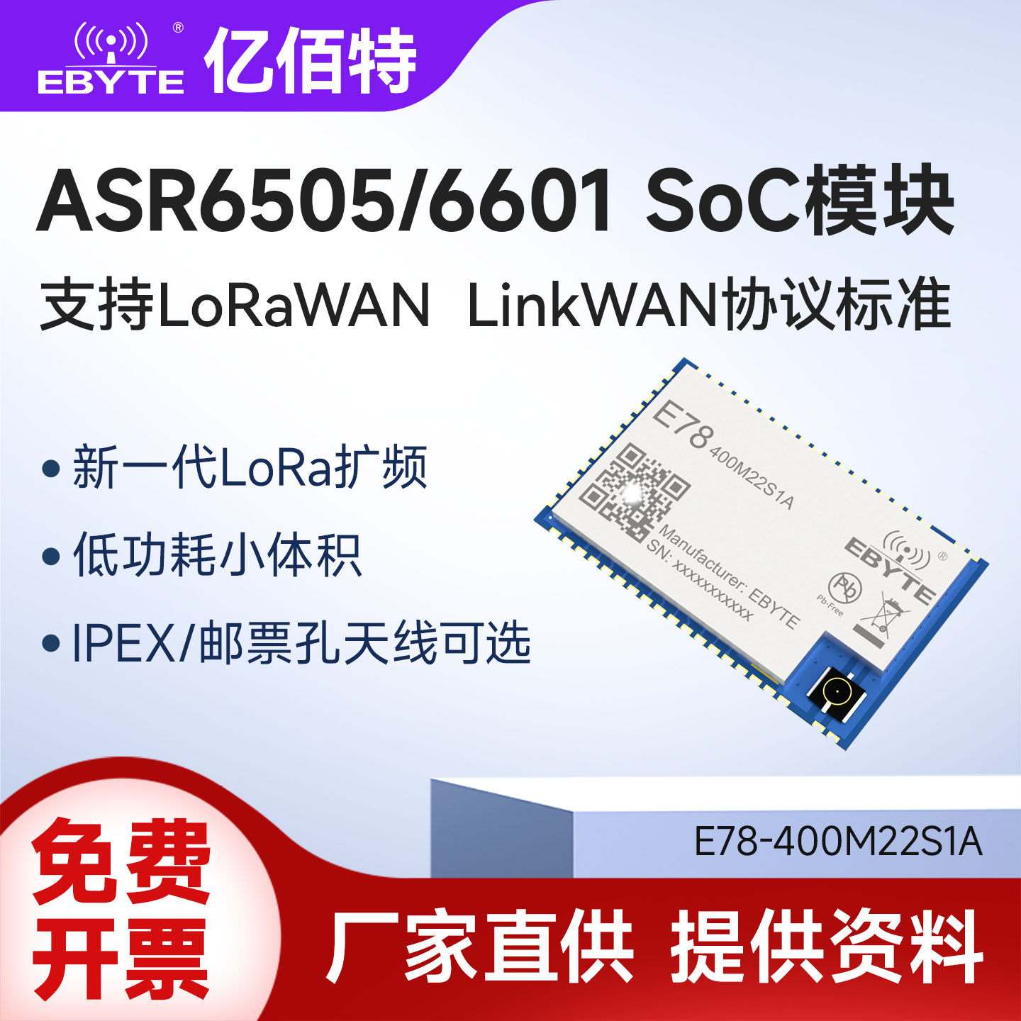 LoRaWAN无线射频透传模块ASR6505/6601 TXCO温补晶振433/915MHz